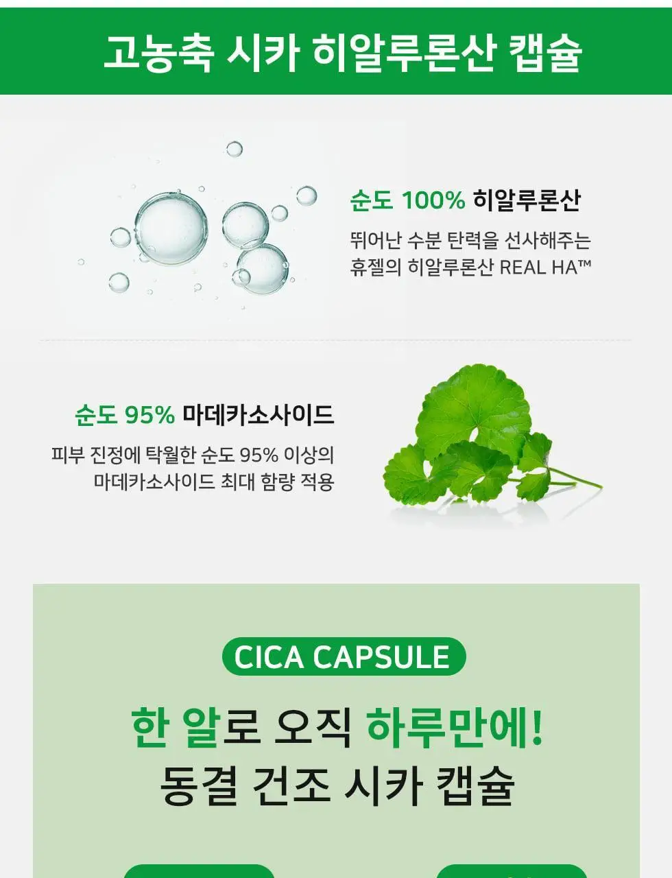 [중요한날하루전] 웰라쥬 원데이키트 캡슐 앰플 1개입 3종 택1 (히알/시카/콜라겐) 상세페이지 35